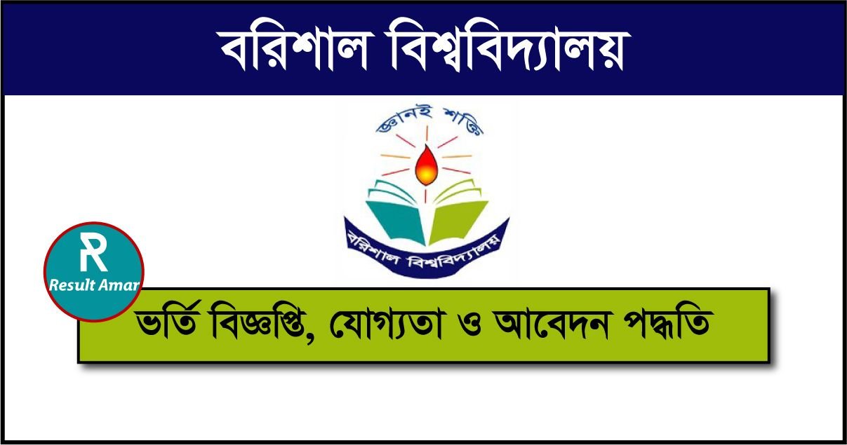 Barisal University Admission Test Circular