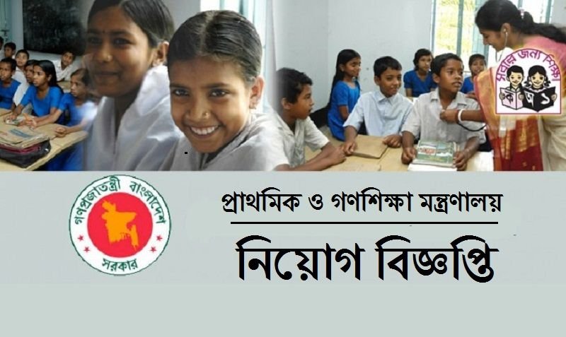 Primary & Mass Education Ministry Job Circular