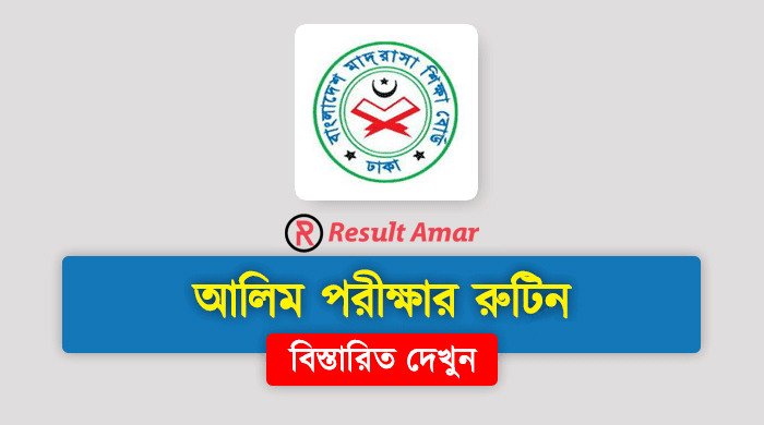 HSC Alim Exam Routine