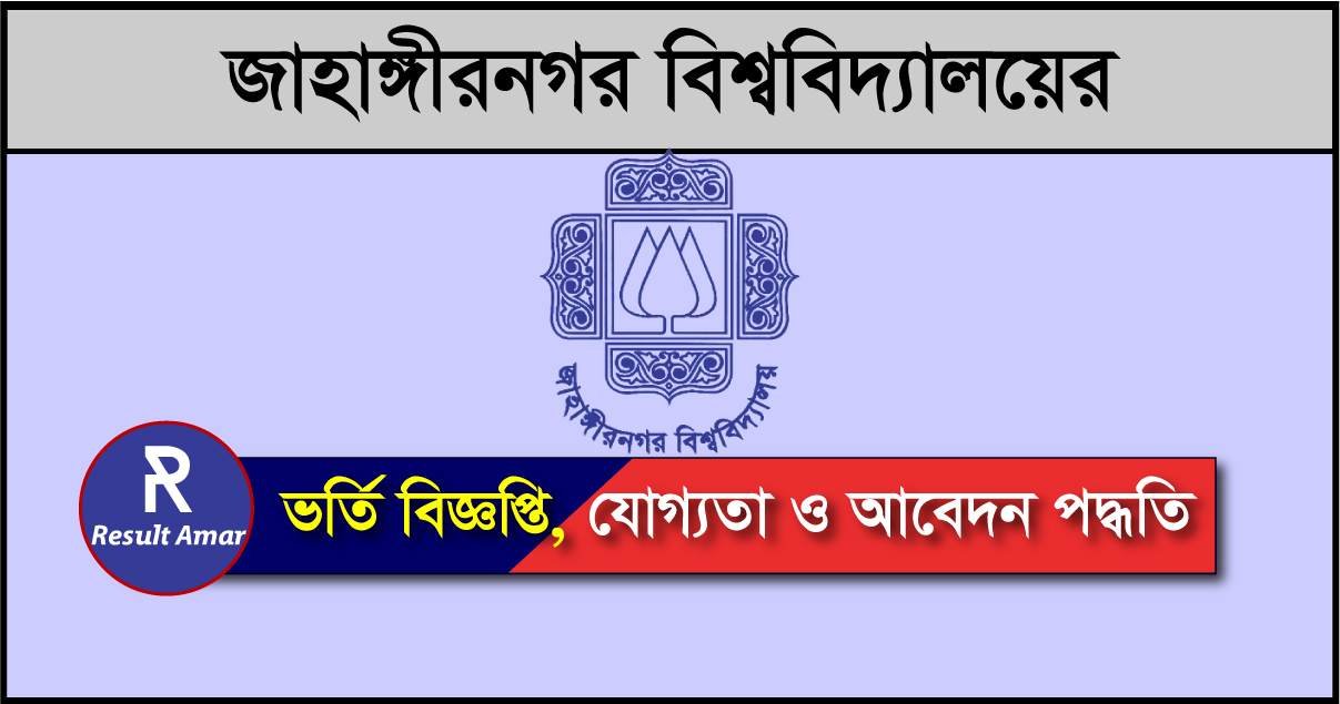 Jahangirnagar University Admission Circular