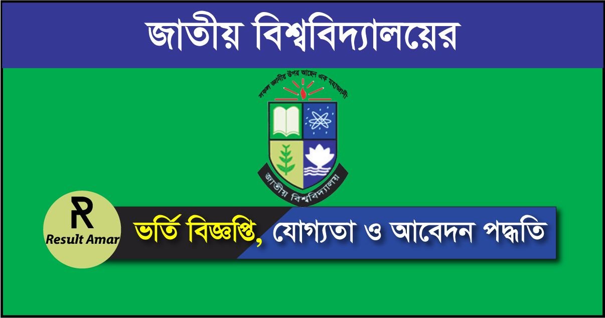 National University Honours Admission Circular