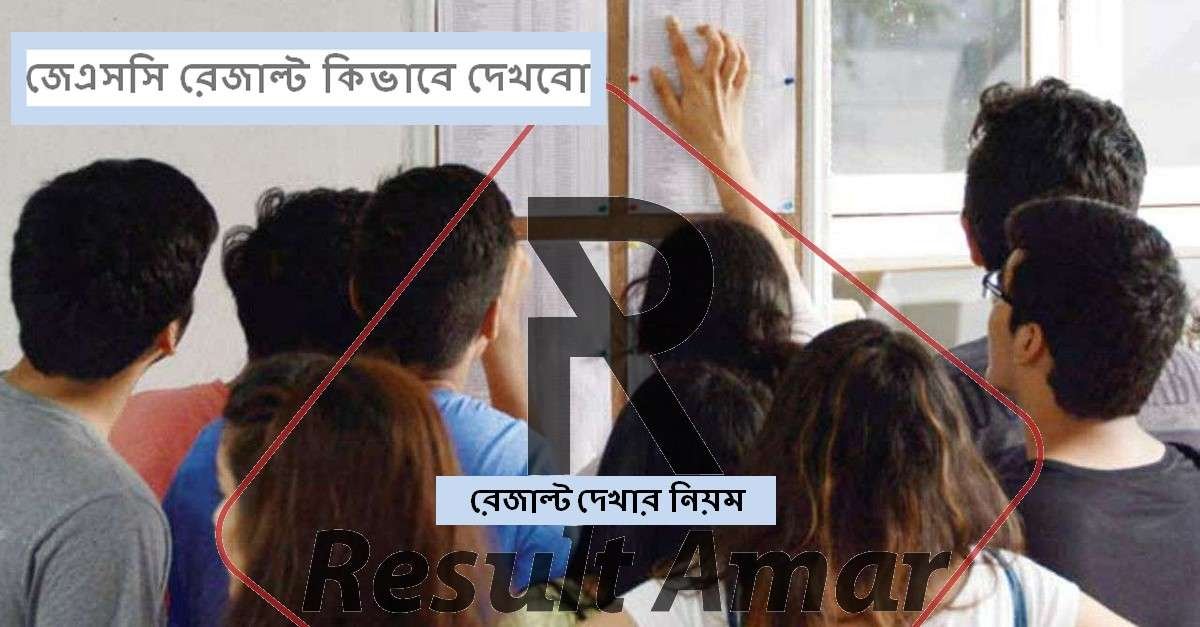 JSC Result Kivabe Dekhbo