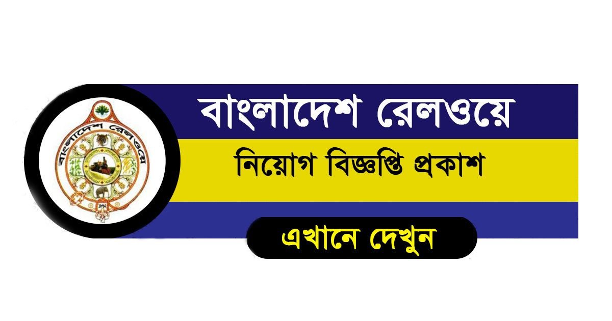 Bangladesh Railway job circular